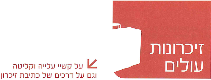 (בספר תמונה:) גמנסיה הרצליה ורחוב הרצל לפני כמאה שנים